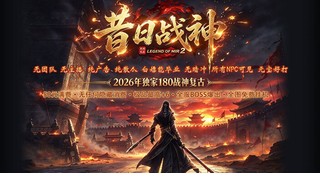 昔日战神